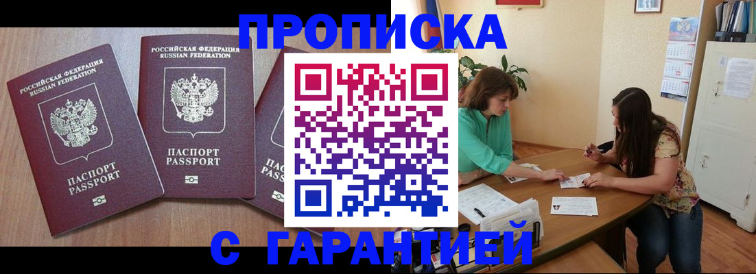 прописка штамп в Кирсанове